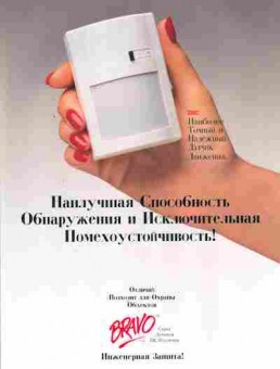 Буклет DSC Наилучшая способность обнаружения, 55-256, Баград.рф